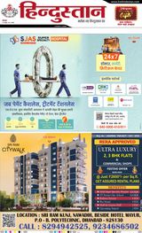 Hindustan Times Hindi Dhanbad - October 28, 2024 October 28, 2024