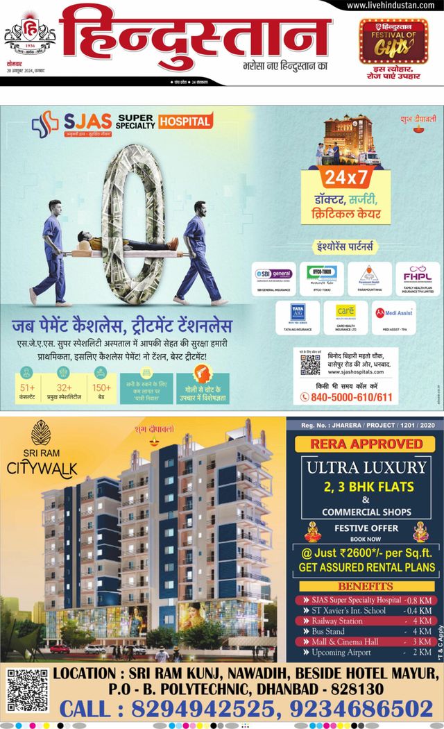 Hindustan Times Hindi Dhanbad