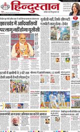Hindustan Times Hindi Dhanbad - November 04, 2024 November 04, 2024