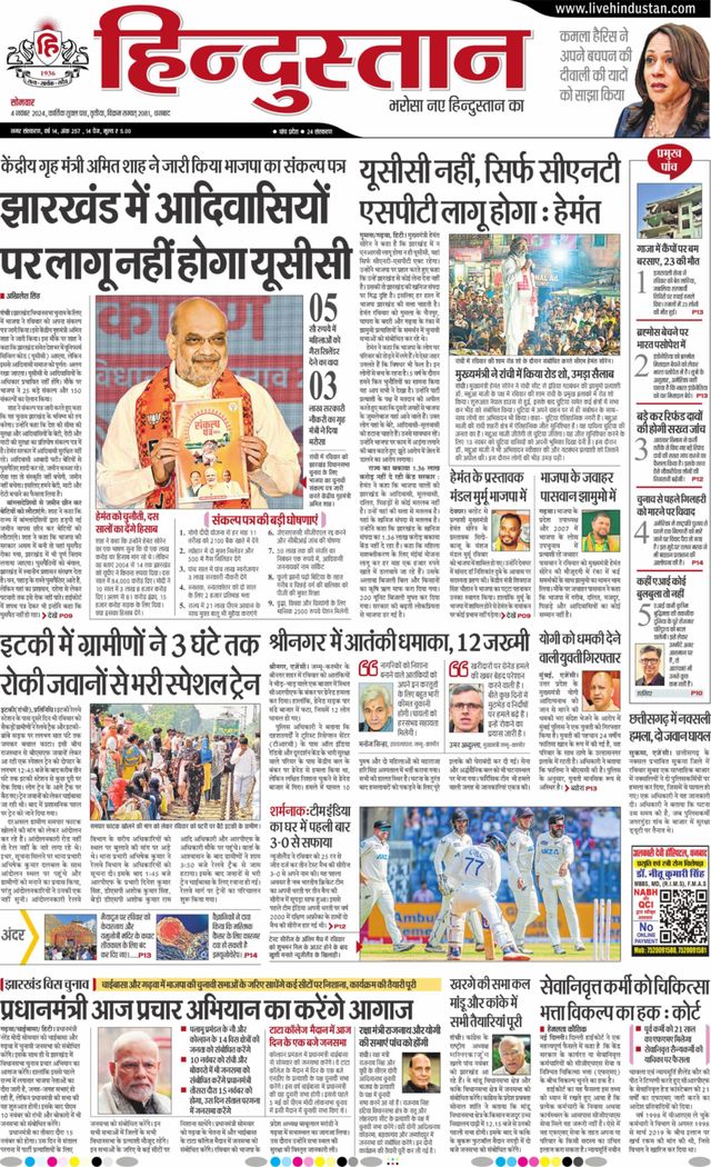 Hindustan Times Hindi Dhanbad