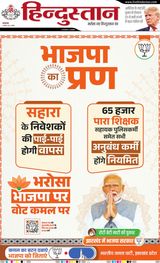 Hindustan Times Hindi Dhanbad - November 05, 2024 November 05, 2024