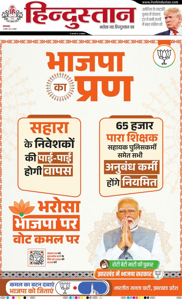Hindustan Times Hindi Dhanbad