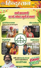 Hindustan Times Hindi Dhanbad - November 07, 2024 November 07, 2024