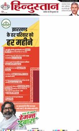 Hindustan Times Hindi Dhanbad - November 09, 2024 November 09, 2024