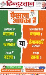 Hindustan Times Hindi Dhanbad - November 12, 2024 November 12, 2024