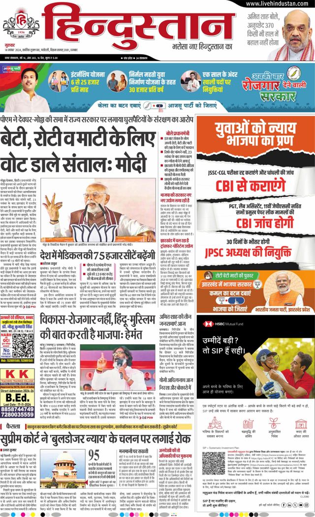Hindustan Times Hindi Dhanbad