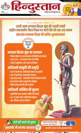 Hindustan Times Hindi Dhanbad - November 15, 2024 November 15, 2024