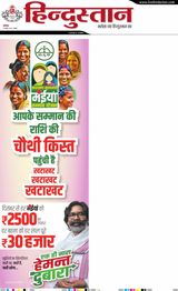 Hindustan Times Hindi Dhanbad - November 16, 2024 November 16, 2024