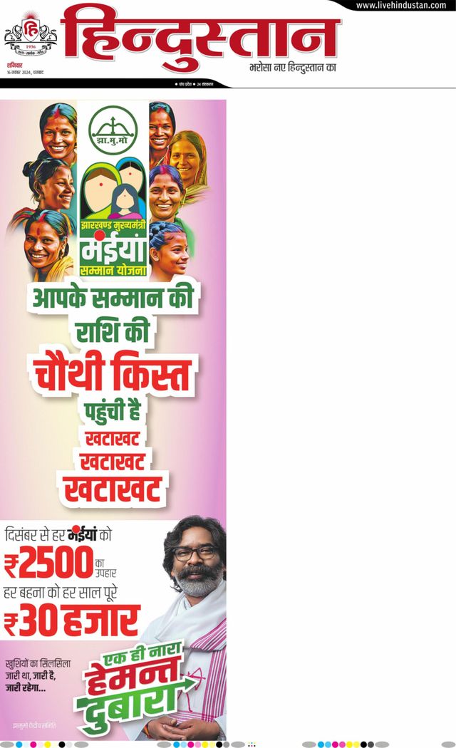 Hindustan Times Hindi Dhanbad