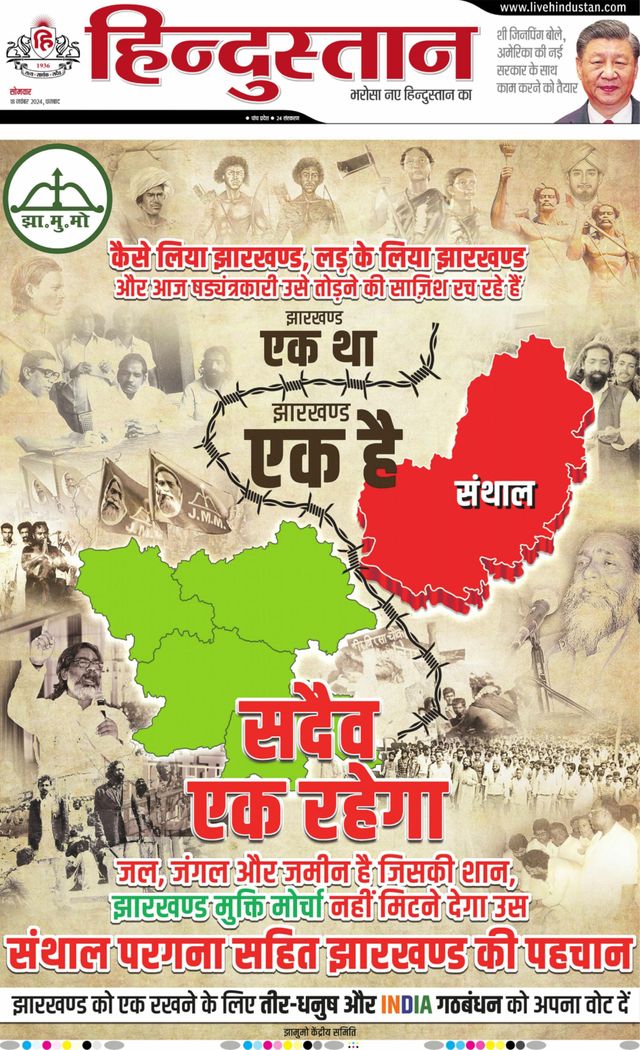Hindustan Times Hindi Dhanbad