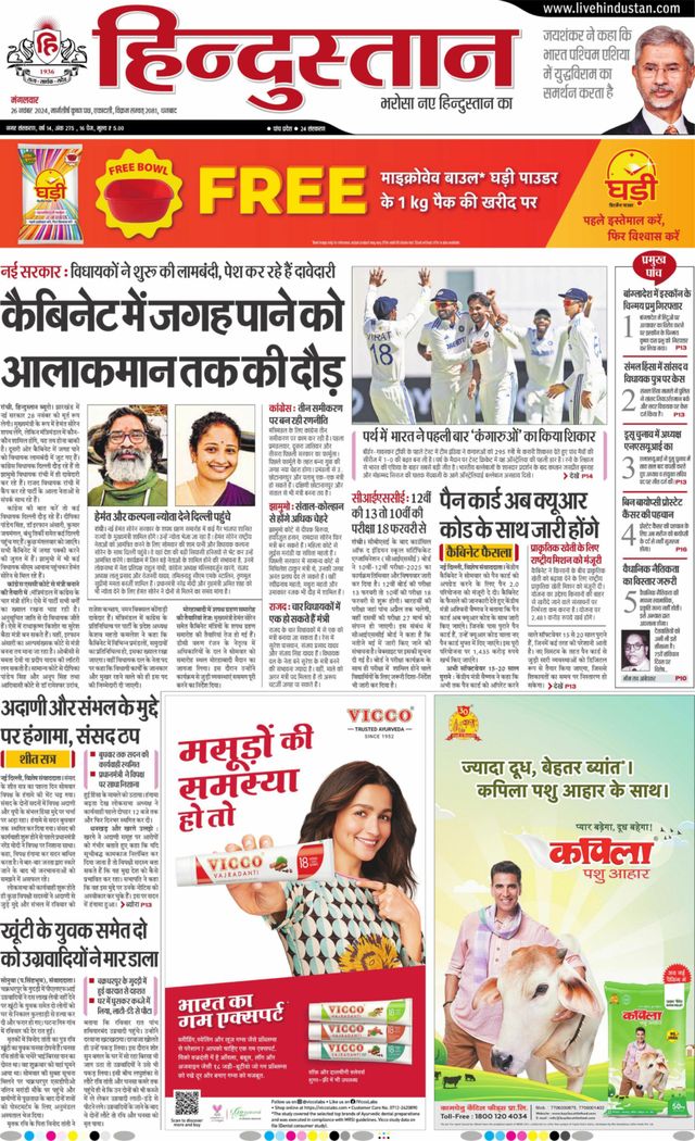 Hindustan Times Hindi Dhanbad