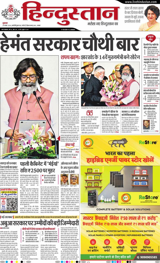 Hindustan Times Hindi Dhanbad