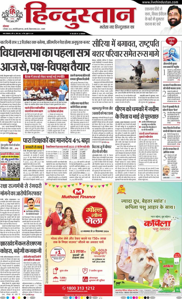 Hindustan Times Hindi Dhanbad