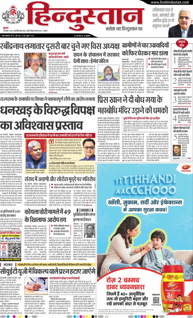 Hindustan Times Hindi Dhanbad