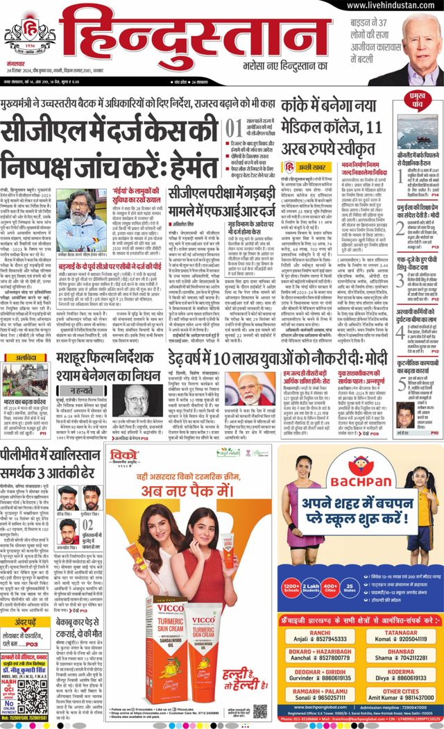 Hindustan Times Hindi Dhanbad