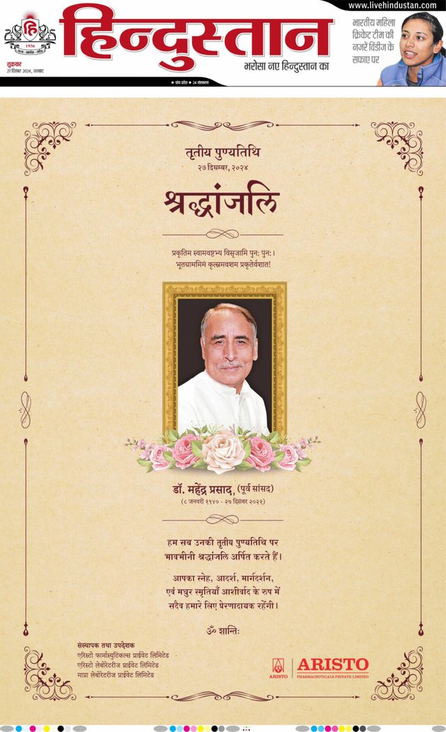 Hindustan Times Hindi Dhanbad