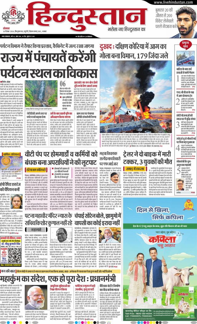 Hindustan Times Hindi Dhanbad