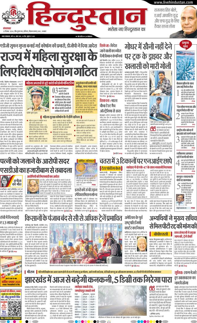 Hindustan Times Hindi Dhanbad