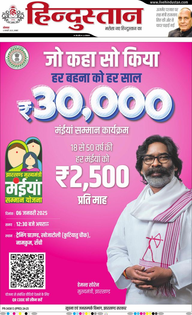 Hindustan Times Hindi Dhanbad