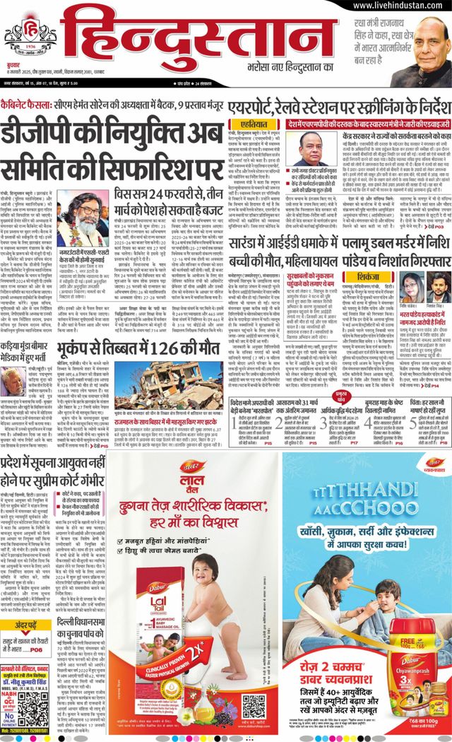 Hindustan Times Hindi Dhanbad