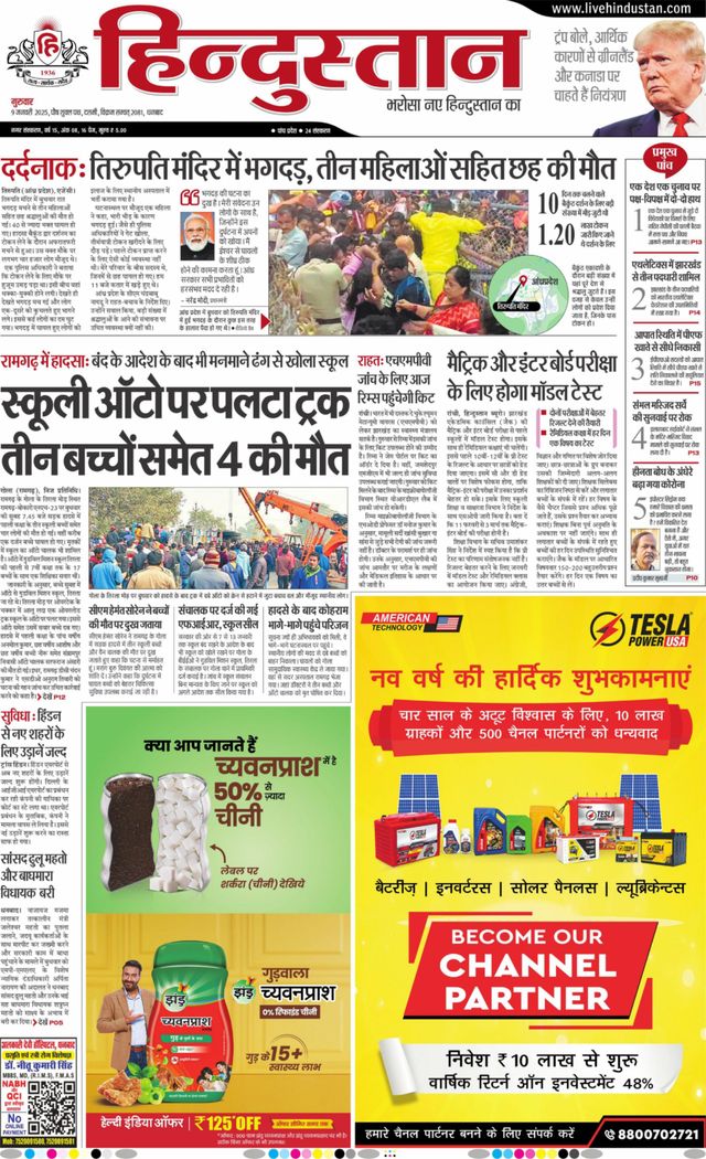 Hindustan Times Hindi Dhanbad