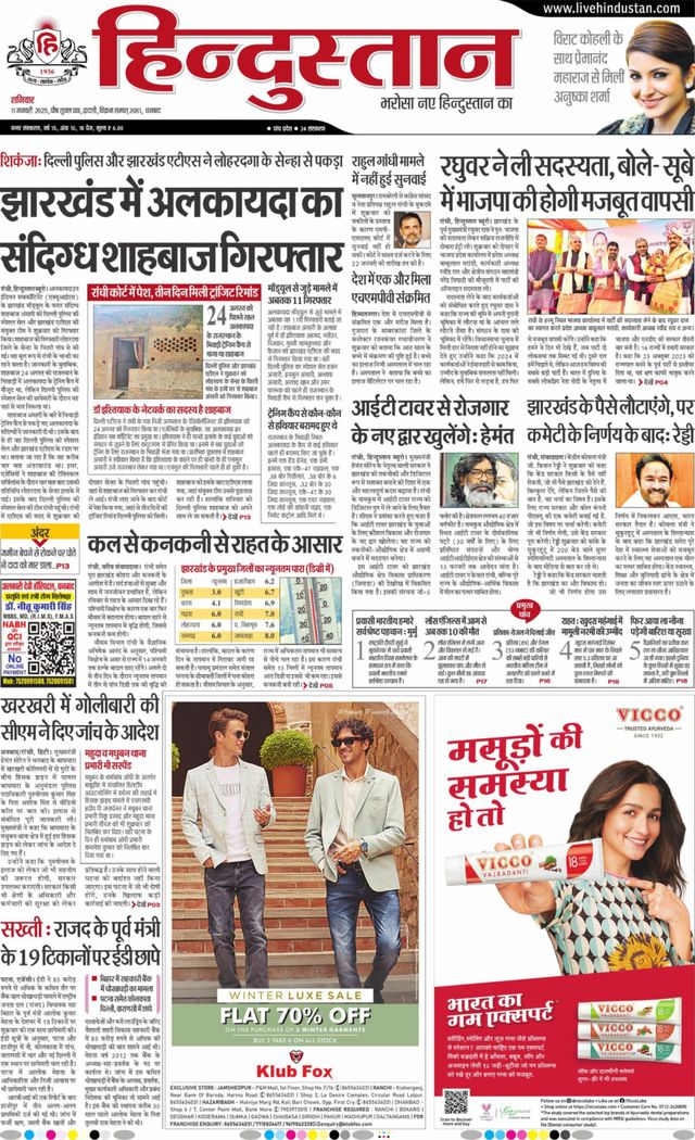 Hindustan Times Hindi Dhanbad