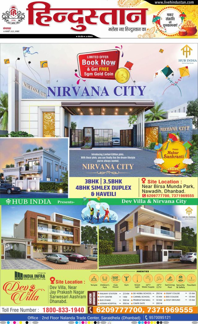 Hindustan Times Hindi Dhanbad