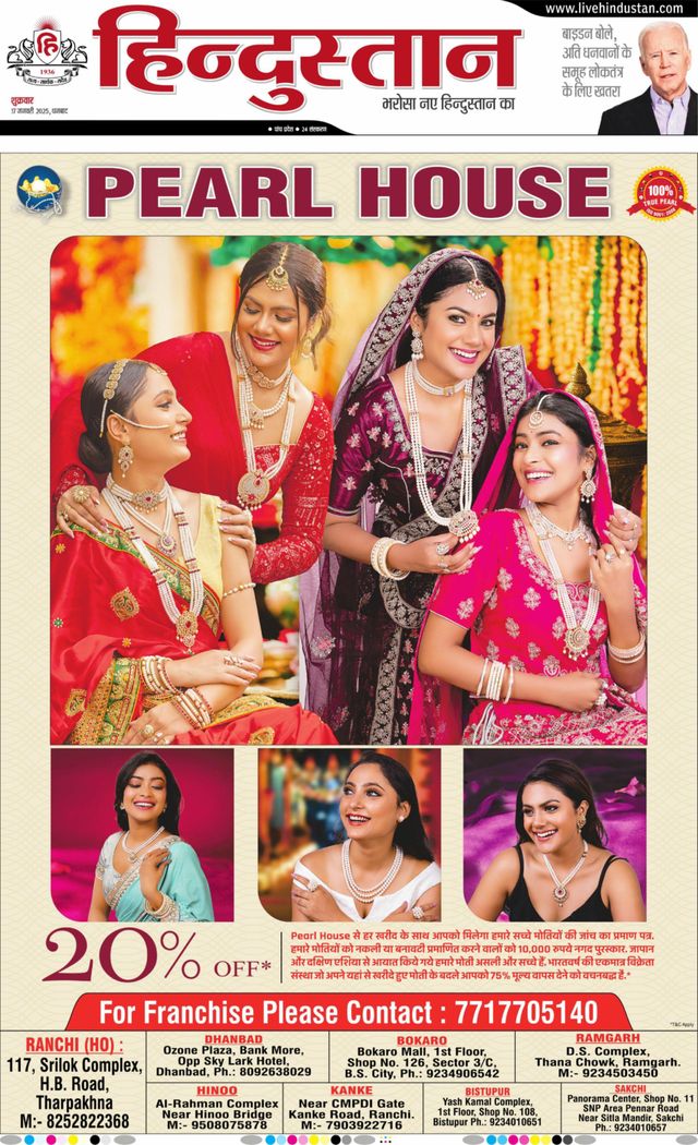 Hindustan Times Hindi Dhanbad