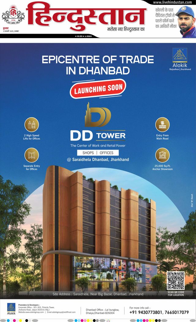 Hindustan Times Hindi Dhanbad