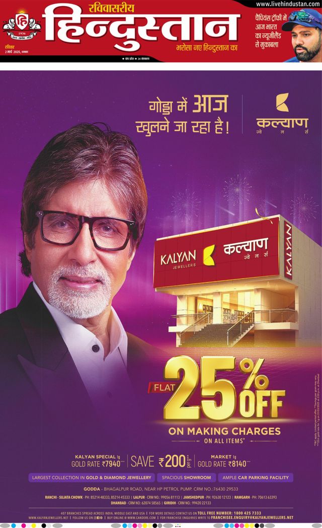 Hindustan Times Hindi Dhanbad