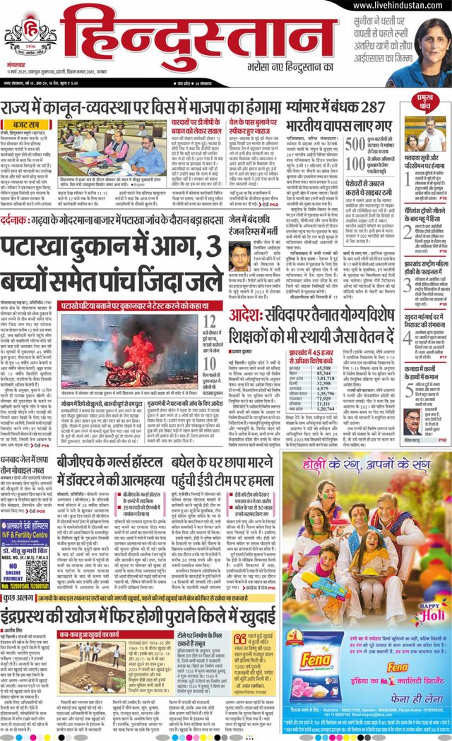 Hindustan Times Hindi Dhanbad