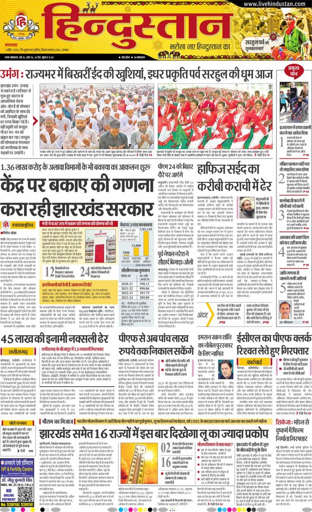Hindustan Times Hindi Dhanbad