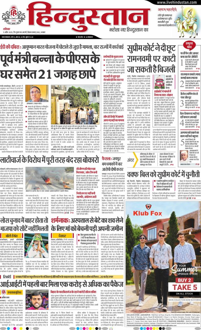 Hindustan Times Hindi Dhanbad