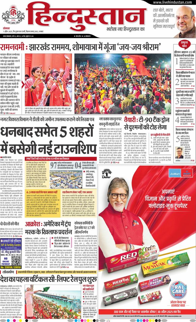 Hindustan Times Hindi Dhanbad
