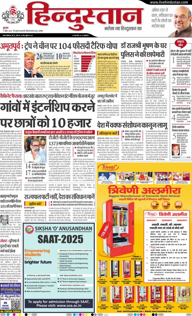 Hindustan Times Hindi Dhanbad