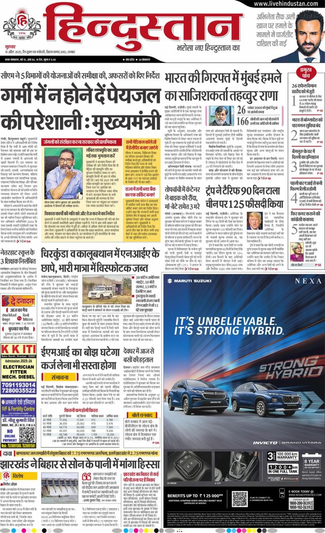 Hindustan Times Hindi Dhanbad