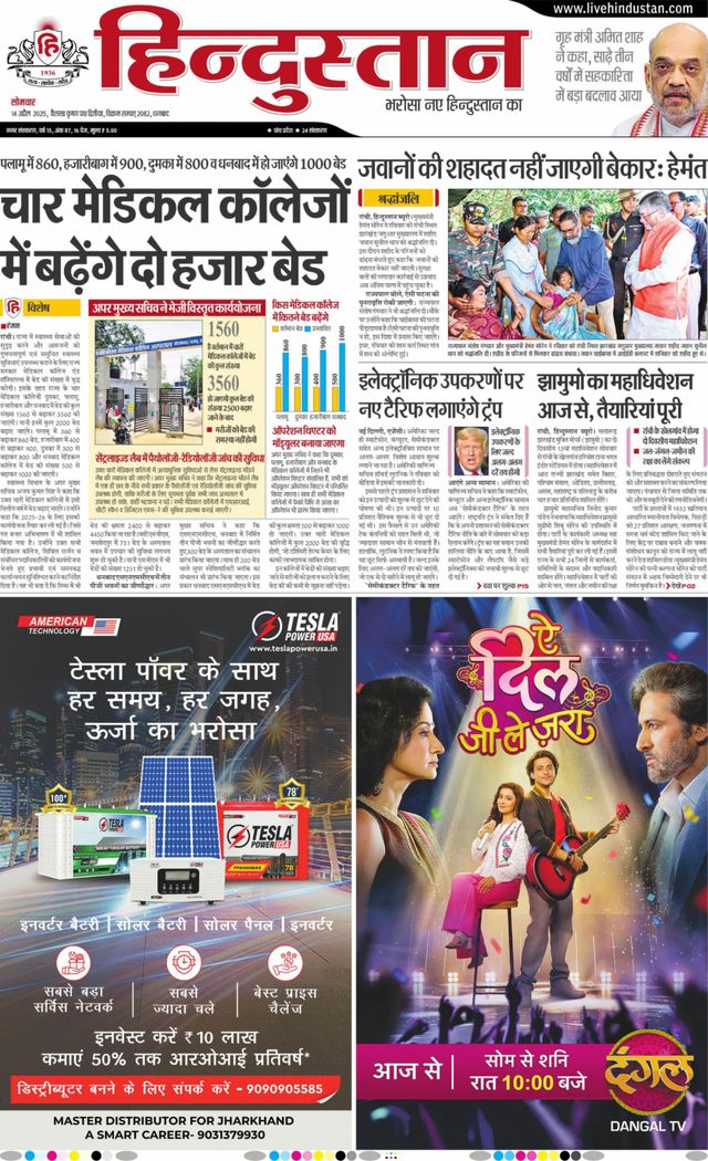 Hindustan Times Hindi Dhanbad