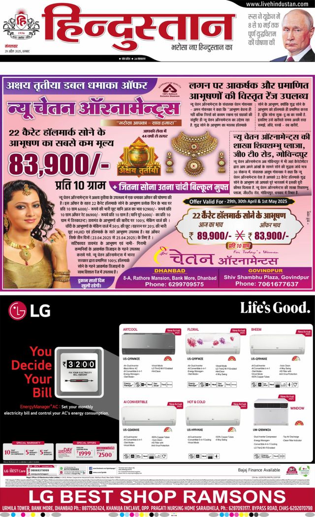 Hindustan Times Hindi Dhanbad