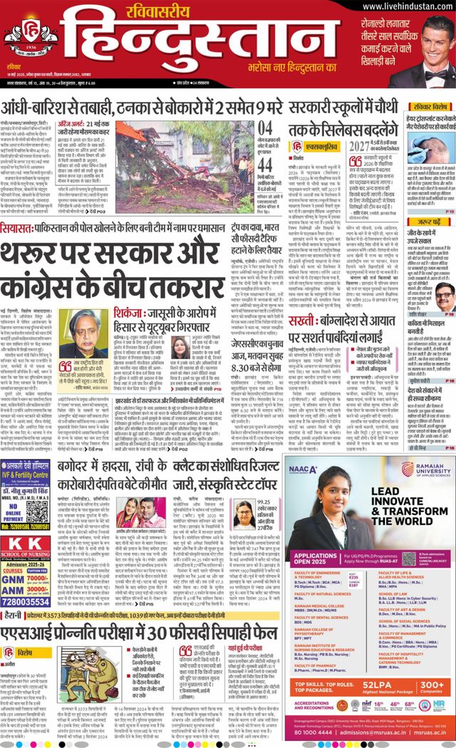 Hindustan Times Hindi Dhanbad