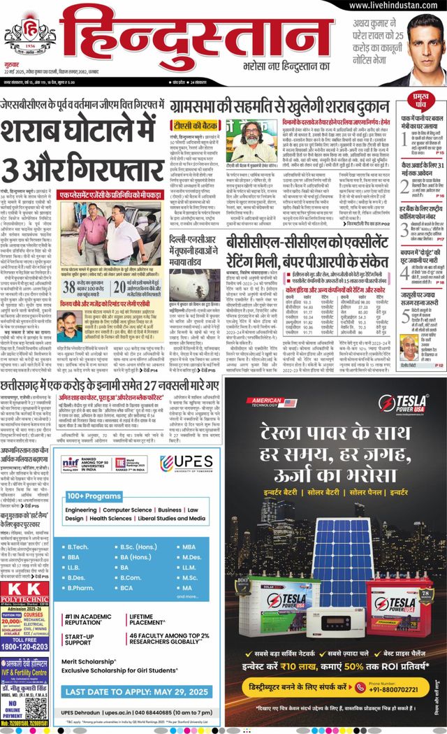 Hindustan Times Hindi Dhanbad
