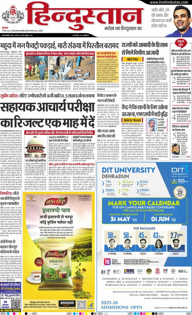 Hindustan Times Hindi Dhanbad