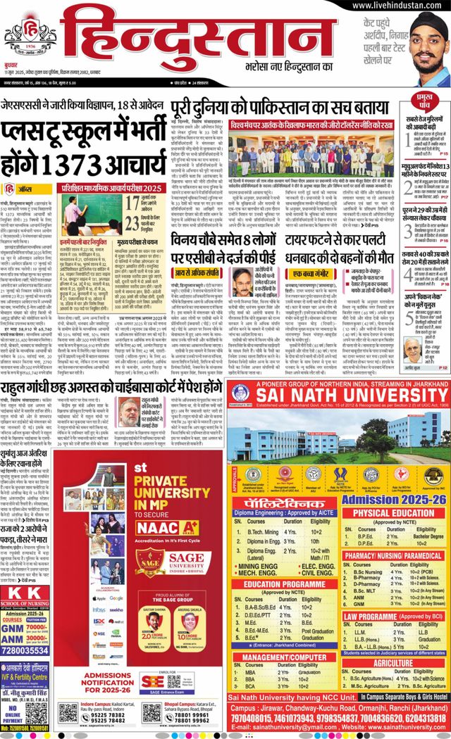 Hindustan Times Hindi Dhanbad