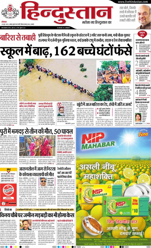 Hindustan Times Hindi Dhanbad