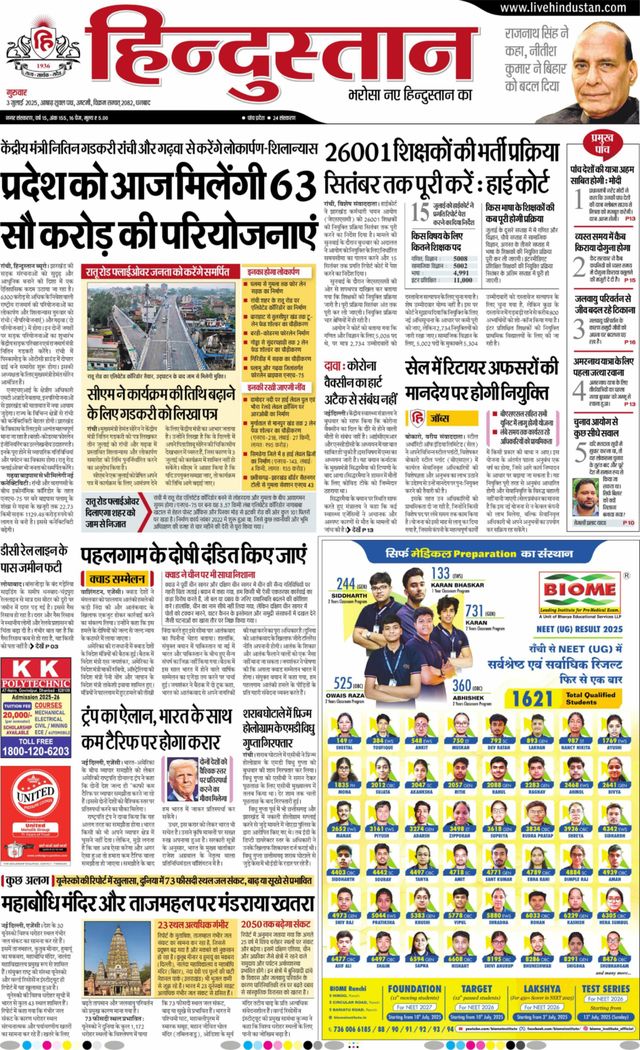 Hindustan Times Hindi Dhanbad