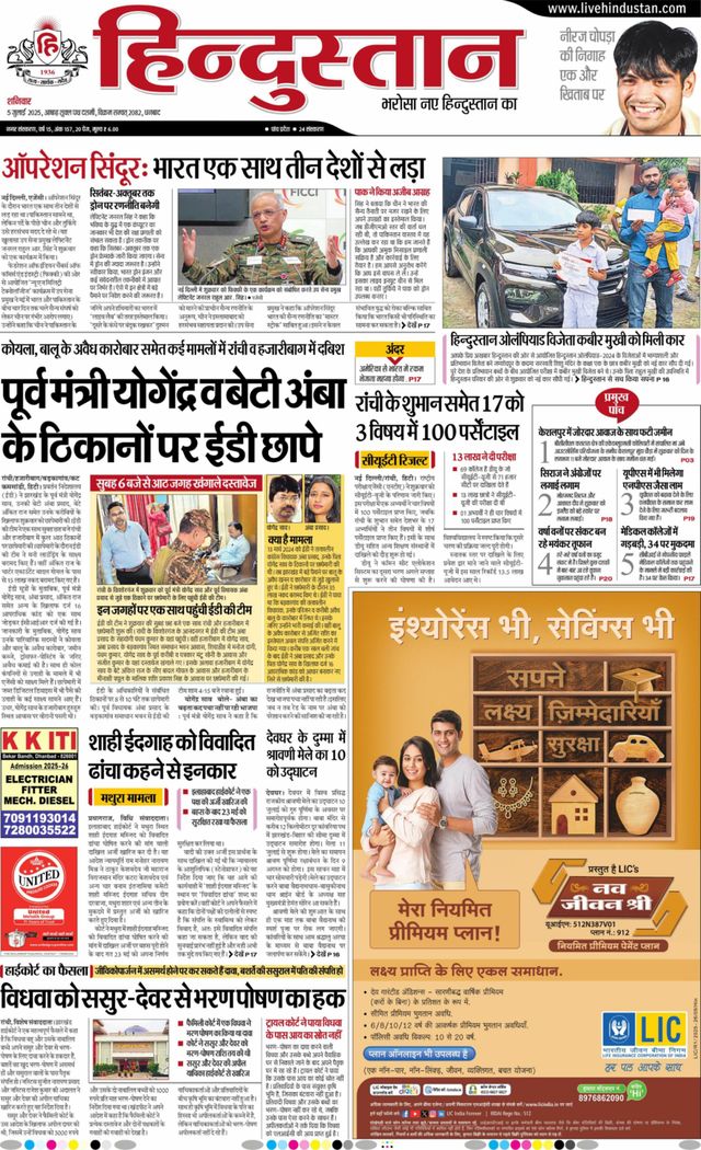 Hindustan Times Hindi Dhanbad