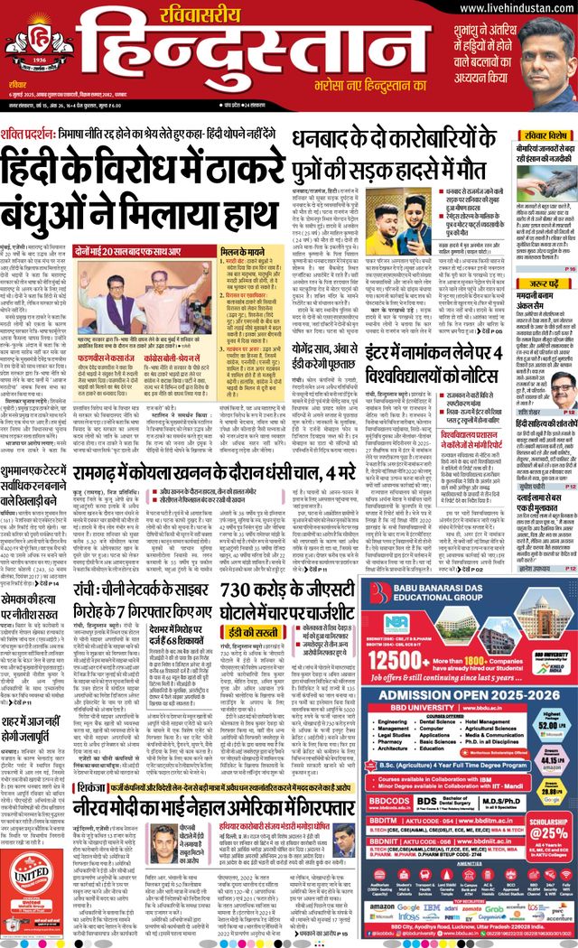 Hindustan Times Hindi Dhanbad