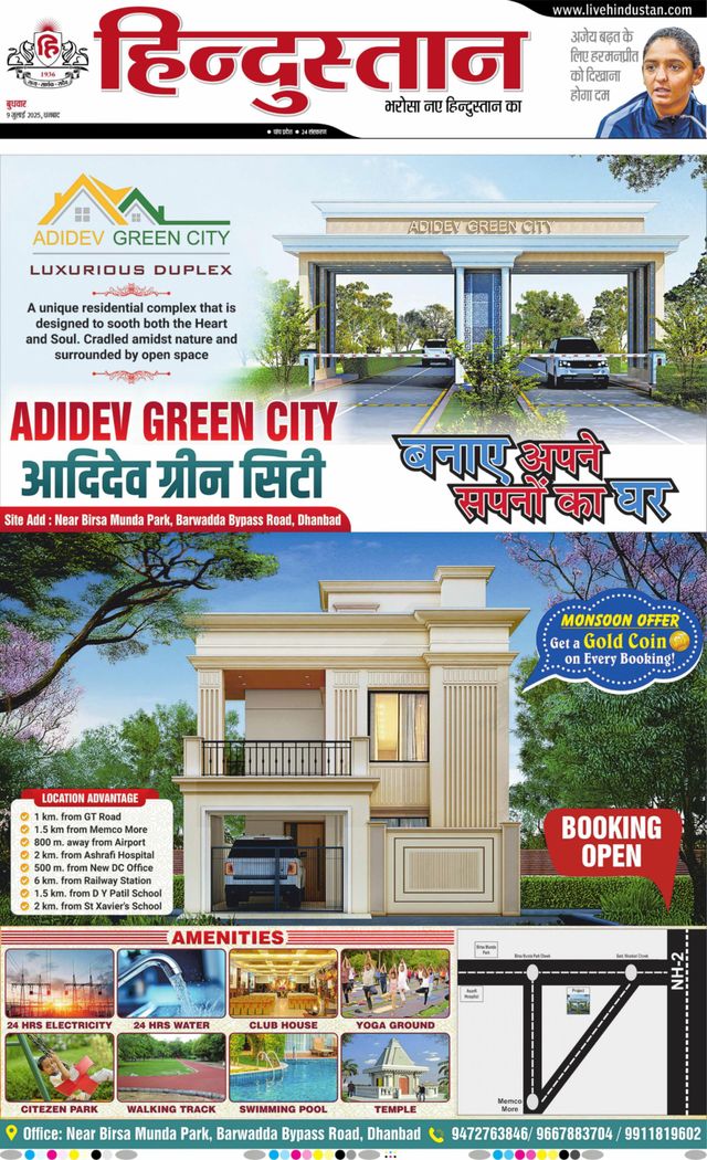 Hindustan Times Hindi Dhanbad