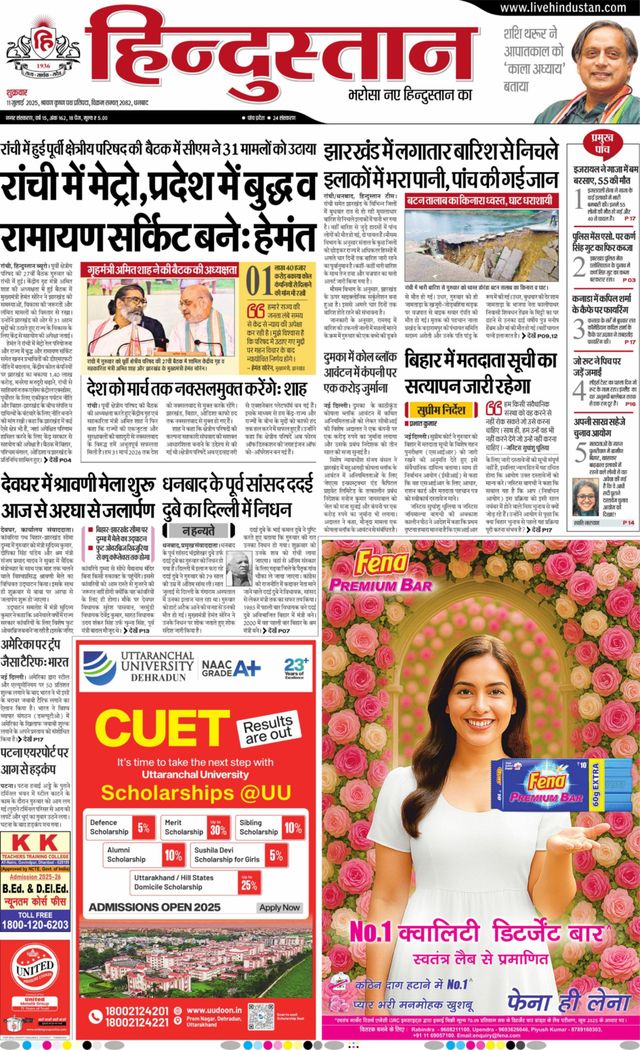 Hindustan Times Hindi Dhanbad