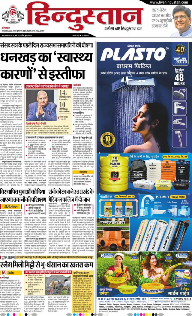 Hindustan Times Hindi Dhanbad