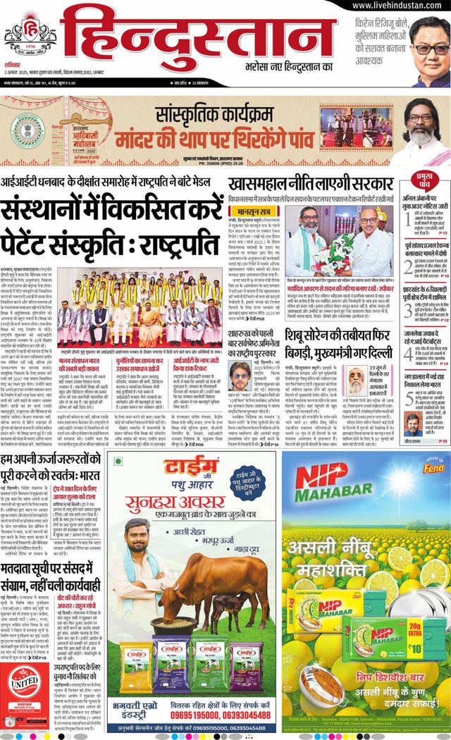 Hindustan Times Hindi Dhanbad